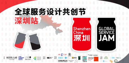 2021全球服務設計共創(chuàng)節(jié)深圳站再度來襲 攜手共創(chuàng)，挑戰(zhàn)服務設計新高度